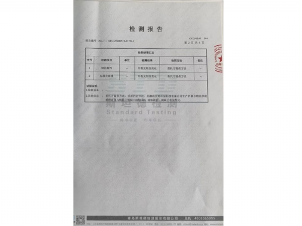 化学泥桨第三方认证 (2)