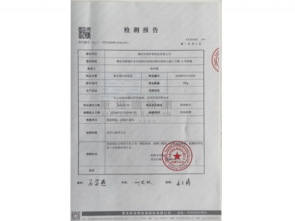 化学泥桨第三方认证 (1)