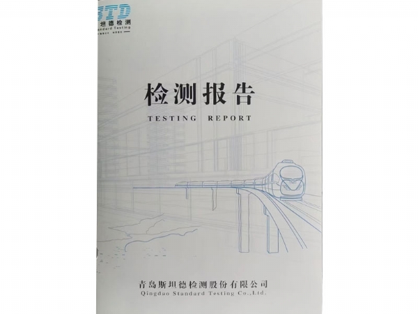 化学泥桨第三方认证 (4)
